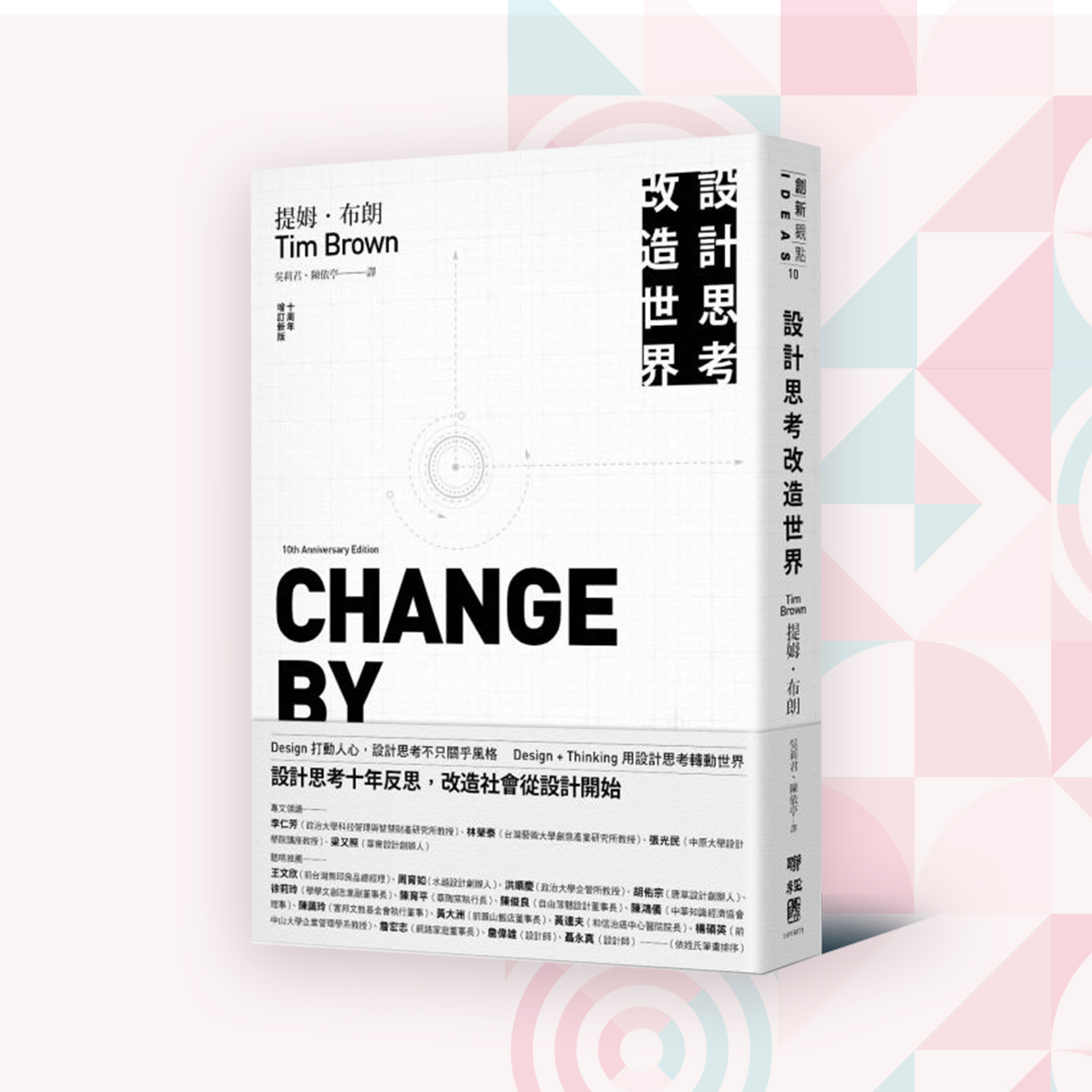 設計思考改造世界